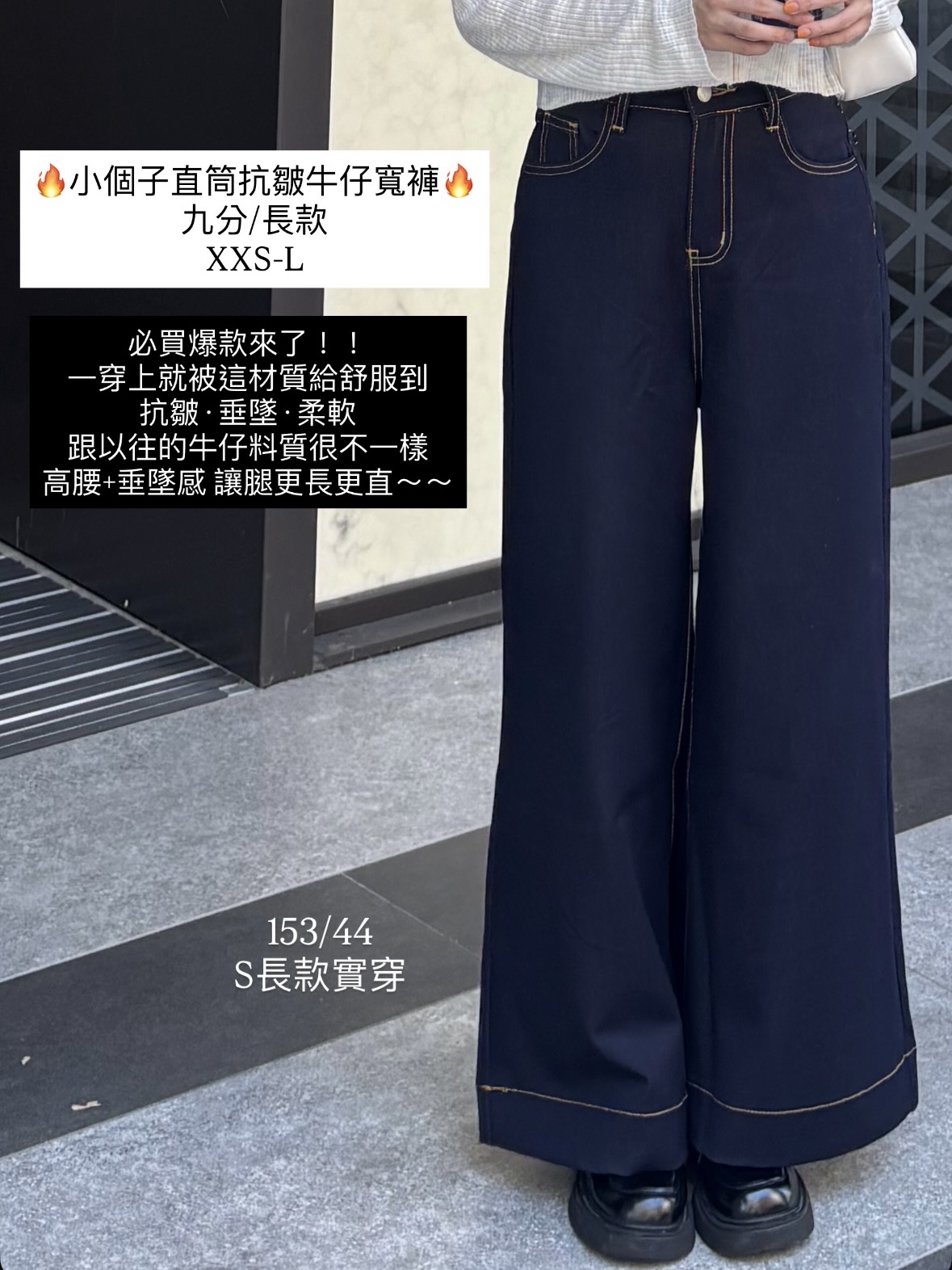 |預購|小個子大直腿高腰垂墜抗皺親膚牛仔褲（九分/長款）（XXS-L）