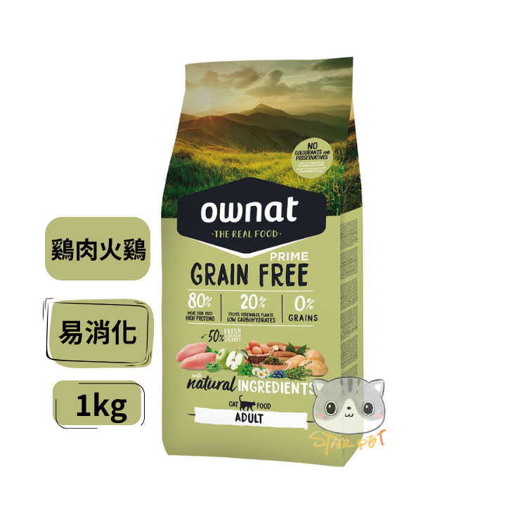 OWNAT 放牧雞肉與火雞 無穀全貓糧 (易消化) 1kg