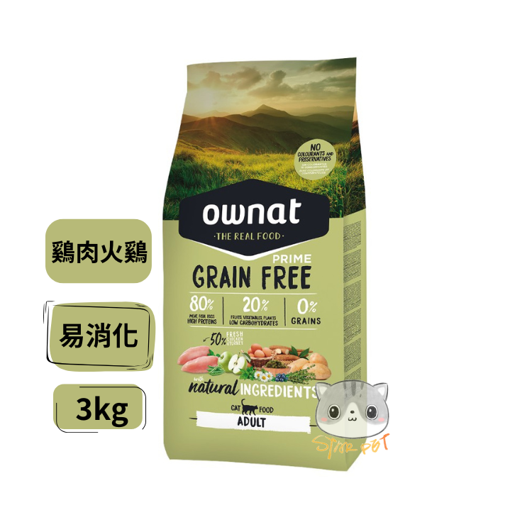 OWNAT 放牧雞肉與火雞 無穀全貓糧 (易消化) 3kg