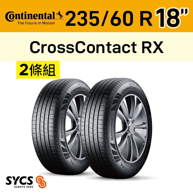 ⁞⁞⁞ 馬牌Continental ⁞⁞⁞ 235/60R18吋 103H CrossContact RX-兩條組