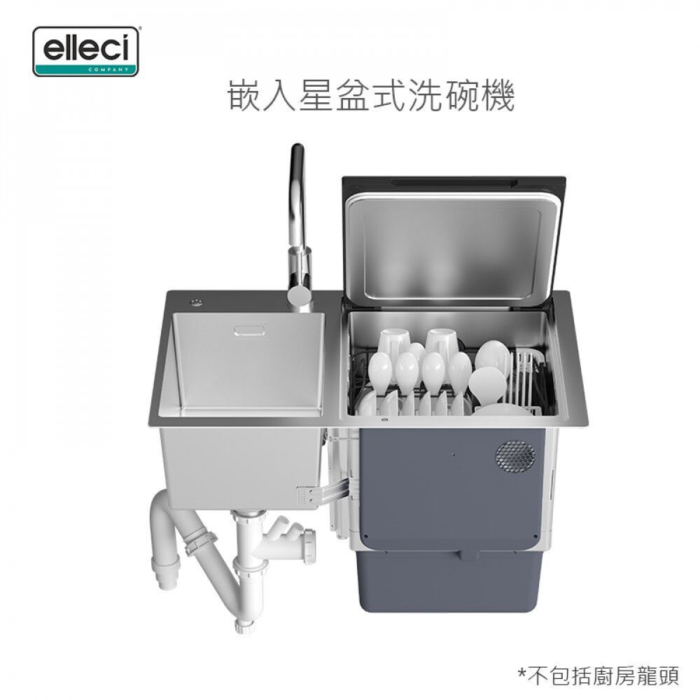 ELLECI嵌入星盆式洗碗機內置超聲波除農藥功能-JS2A-08BA2-L01