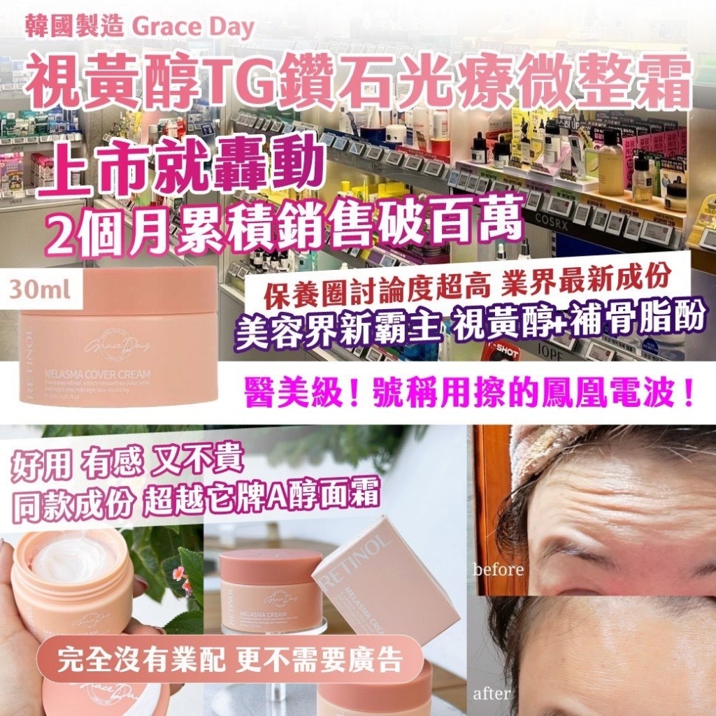 韓國製造Grace Day視黃醇TG 鑽石光療微整霜30ml