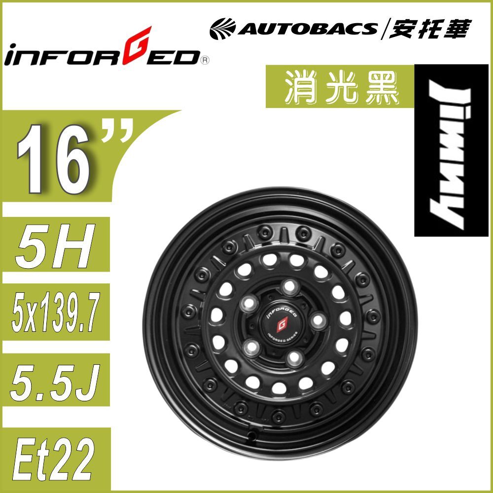 【輕量化鋁圈】Inforged 越野系列 鋁圈 強悍升級 Jimny專用 16吋 消光黑 硬派 鋁圈 四入組