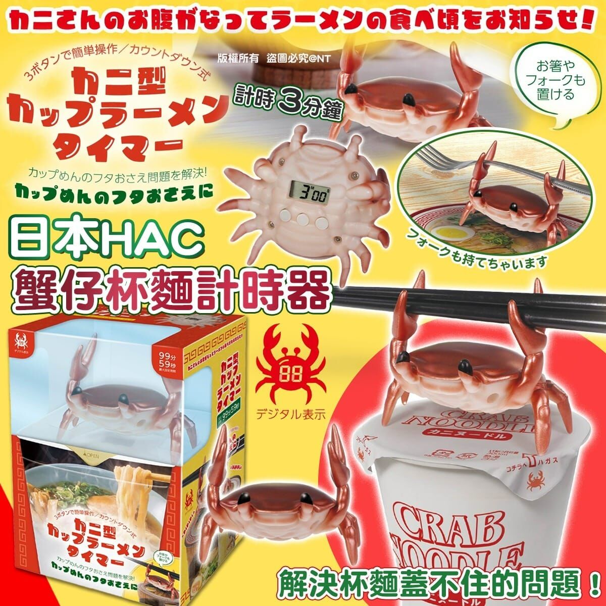【預訂】AQ100803 日本 HAC 蟹仔杯麵計時器