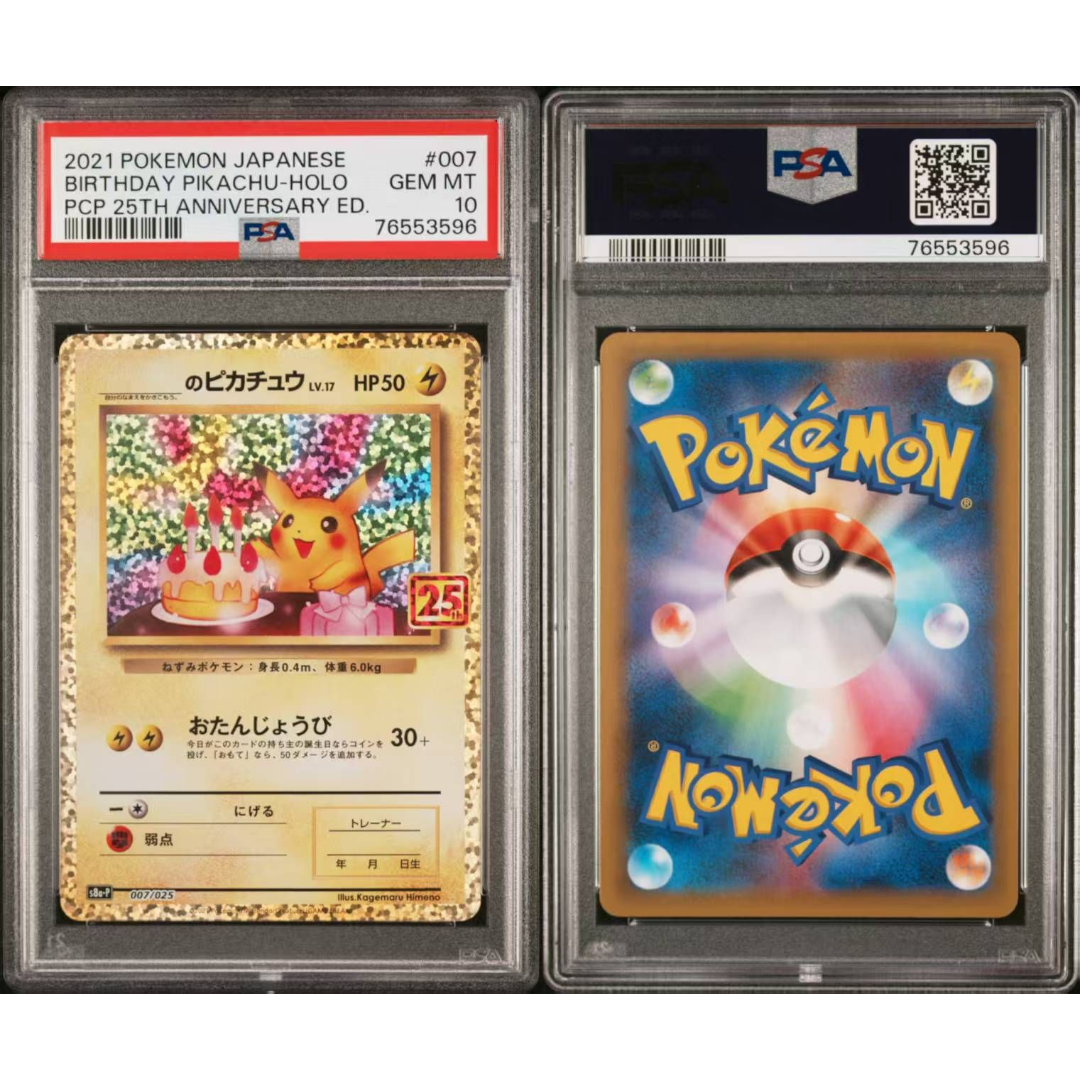 現貨- 【PSA10】日版25th生日比卡超卡007/025