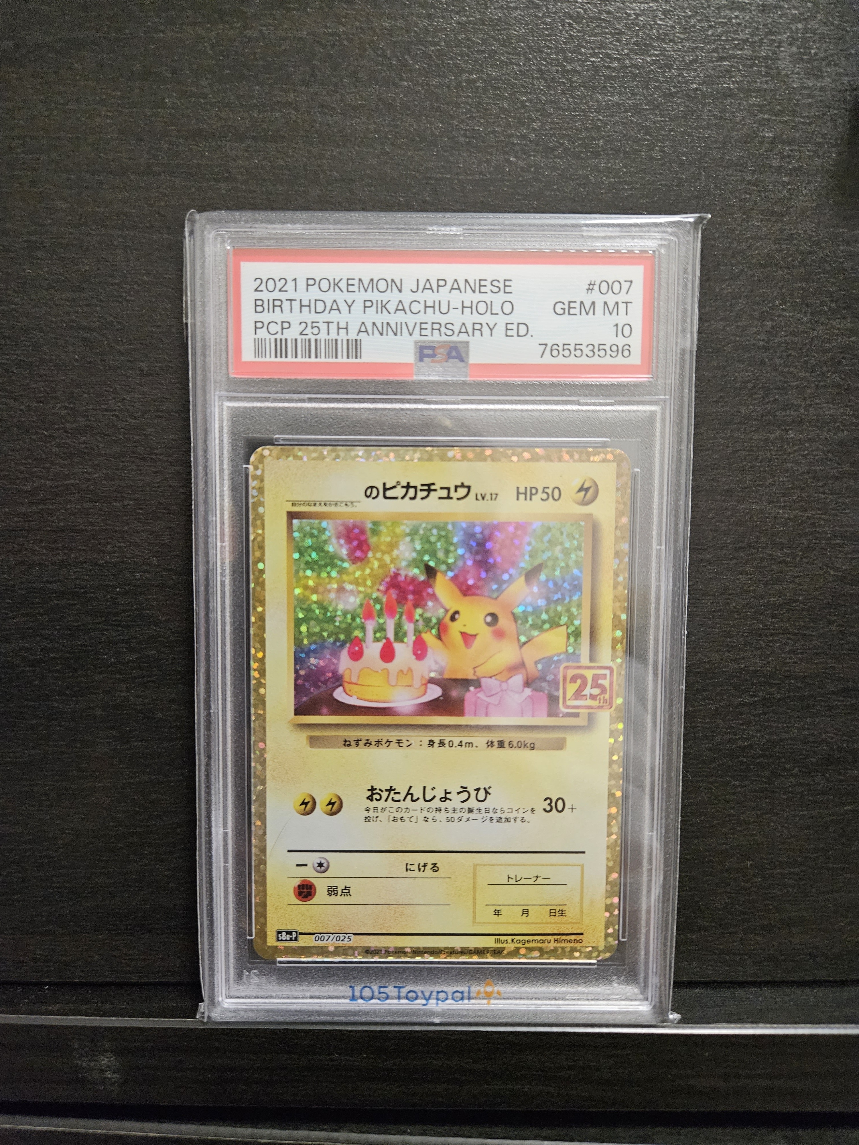 現貨- 【PSA10】日版25th生日比卡超卡007/025