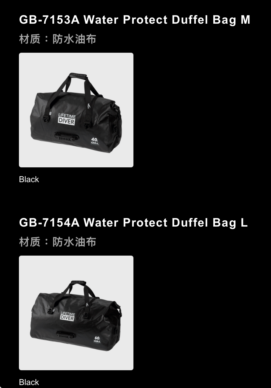 GULL 折口提袋 duffle bag 防水袋（防水油布）