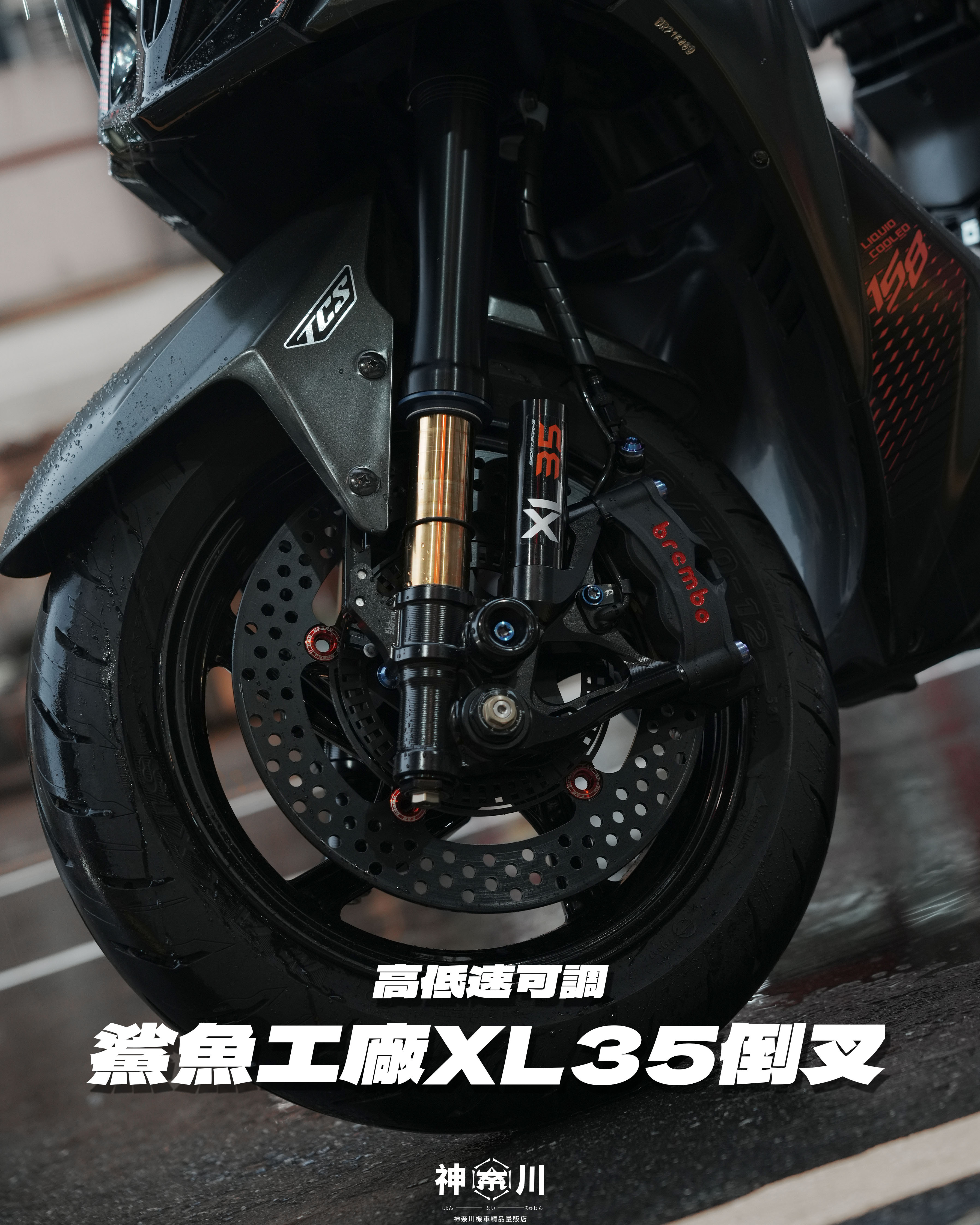 【鯊魚工廠XL35倒叉組】