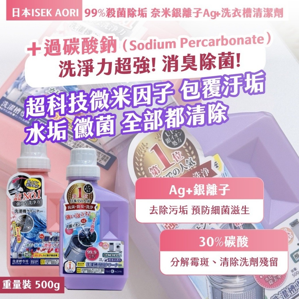 日本熱銷NO.1銀離子洗衣槽清潔劑組合500g