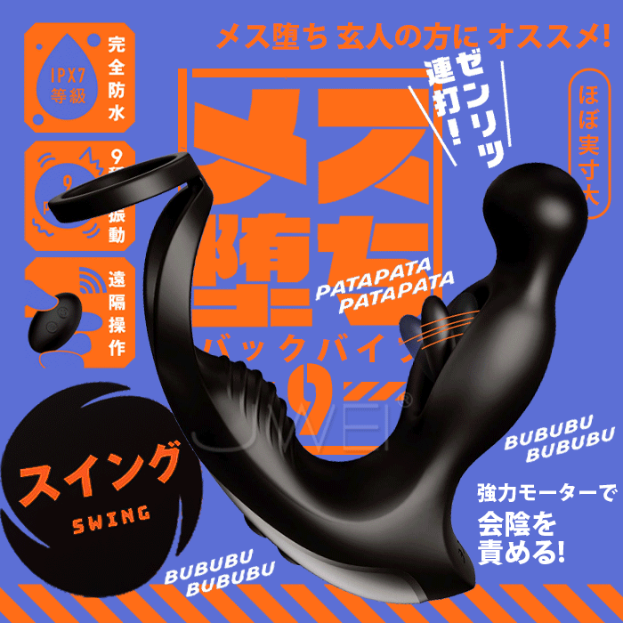 日本HATOPLA 搖擺式後庭震動器