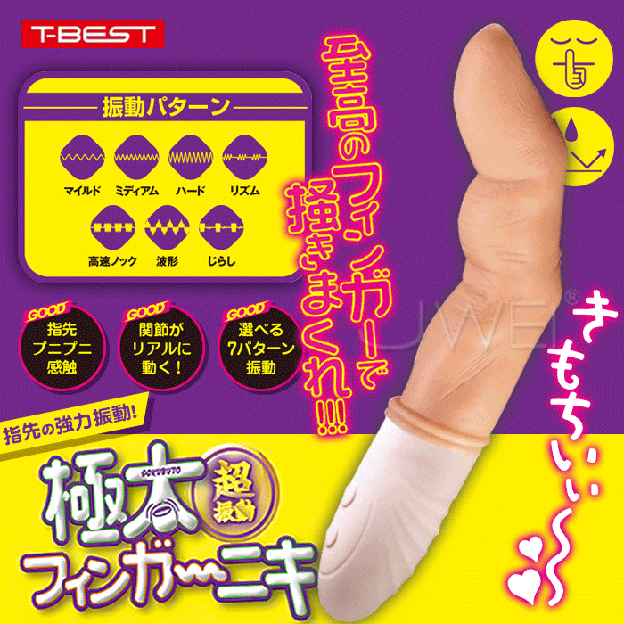 日本T-BEST 超振動！！極太粗手指