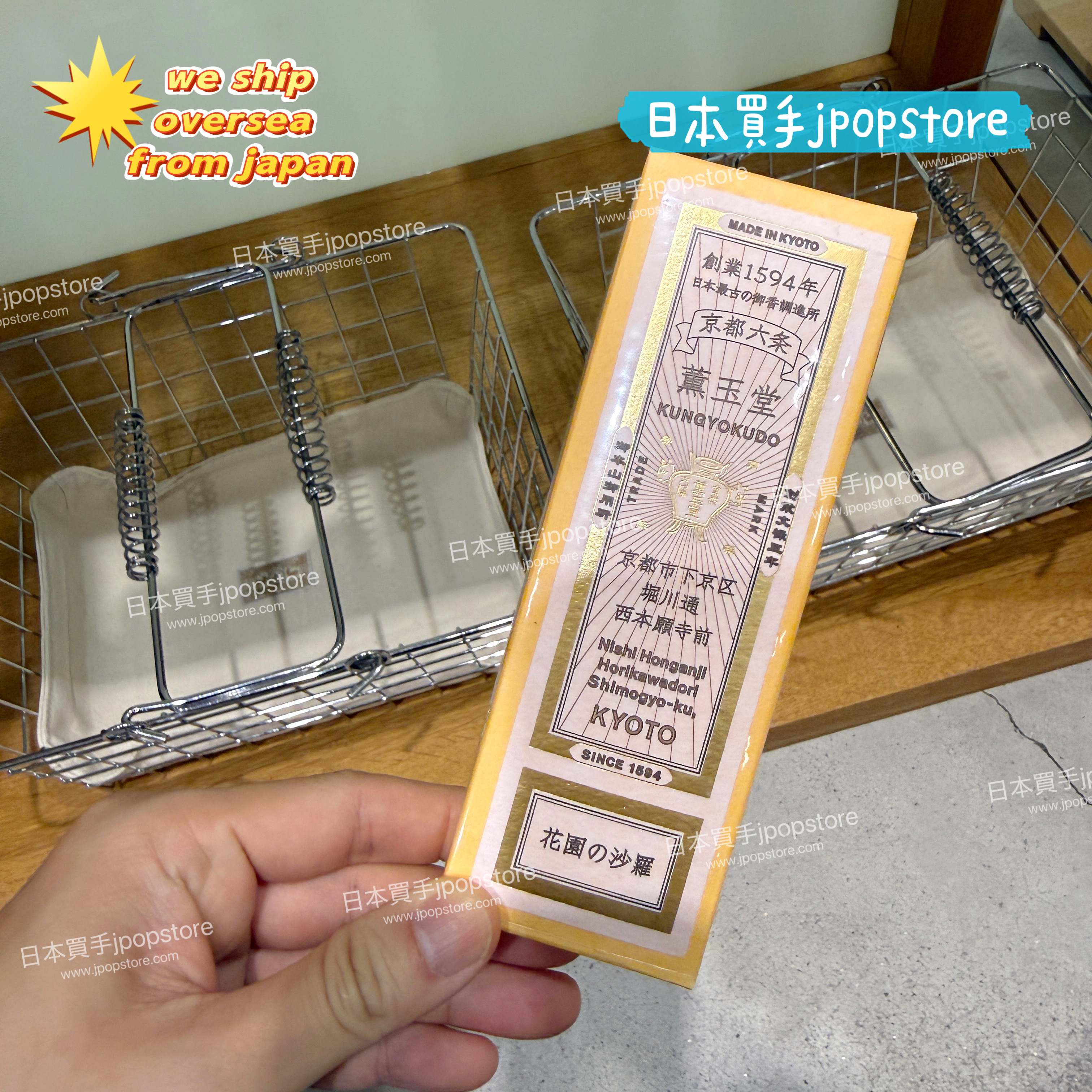 薰玉堂 線香 KUNJYUKUDO