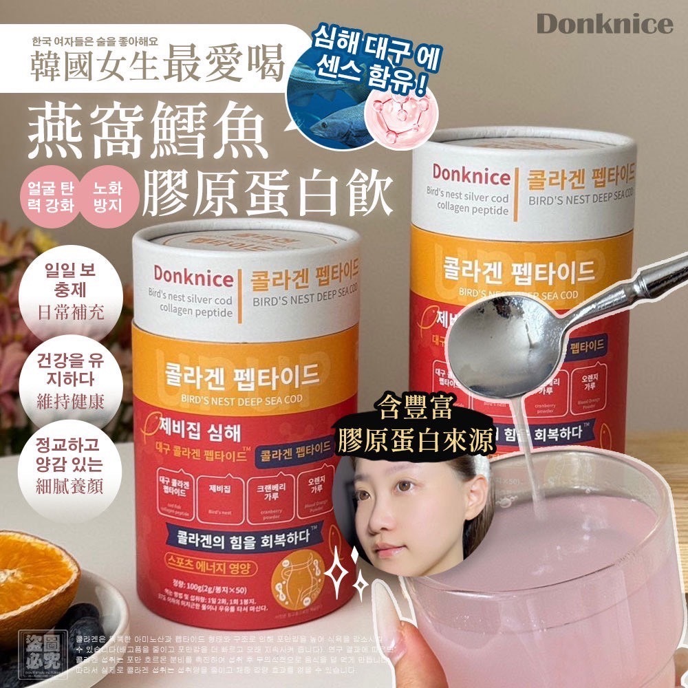 韓國Donknice燕窩鱈魚膠原蛋白粉