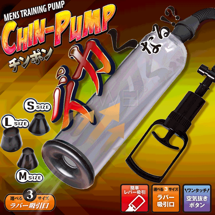 日本Prime CHIN-PUMP 陰莖增大泵