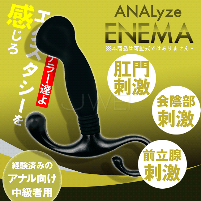 日本MOTLAB ANALyze 前列腺按摩棒 (中級者)