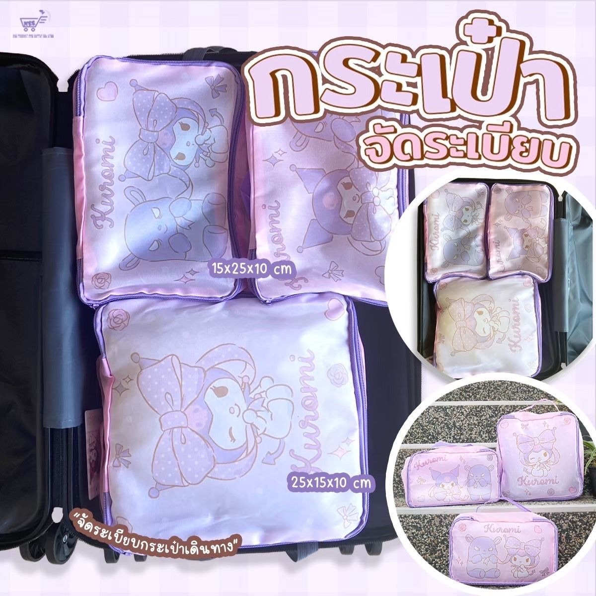 泰國 Sanrio Kuromi 多用途收納袋3件套