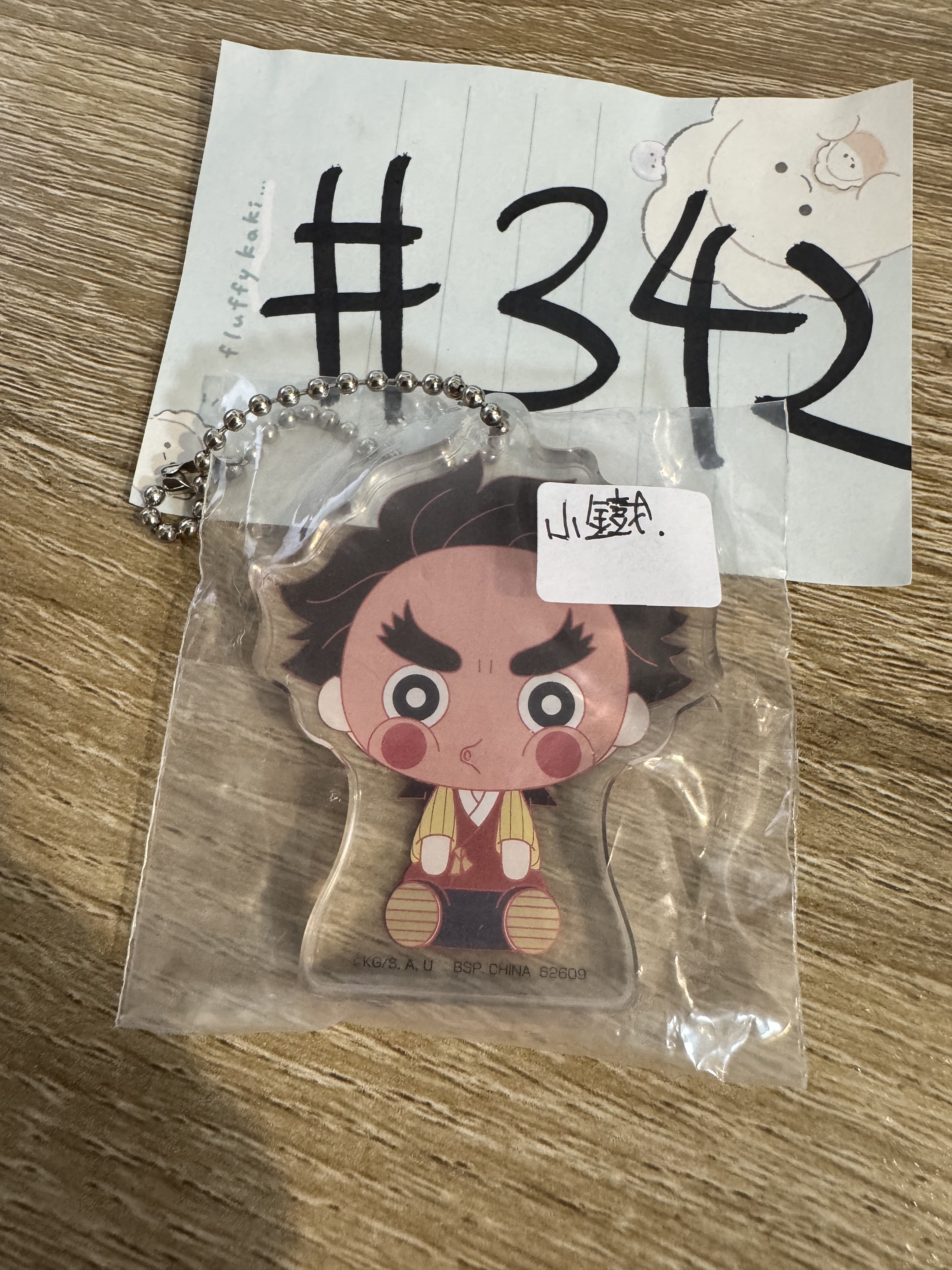 鬼滅之刃 小鐵 掛件#342