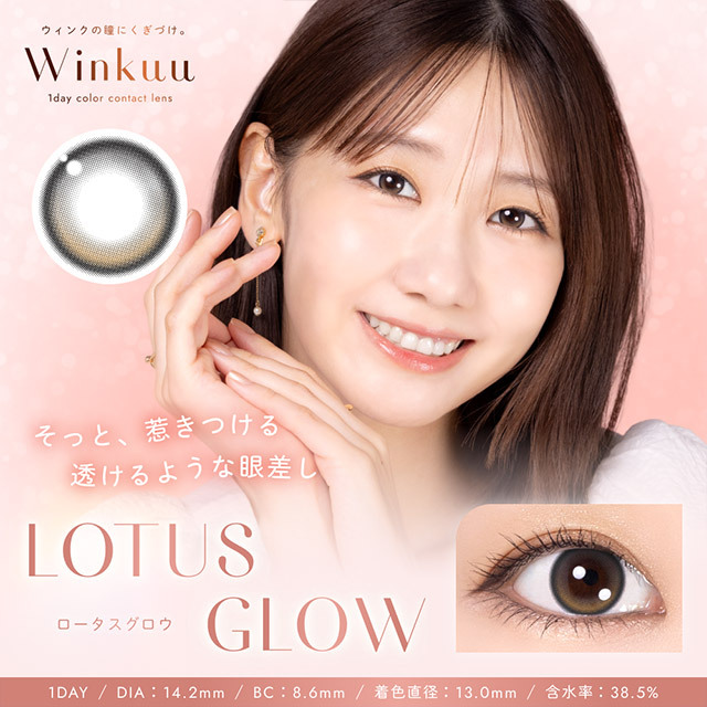 [日拋] Winkuu 1 Daily LOTUS GLOW 彩妝隱形眼鏡｜每盒10片