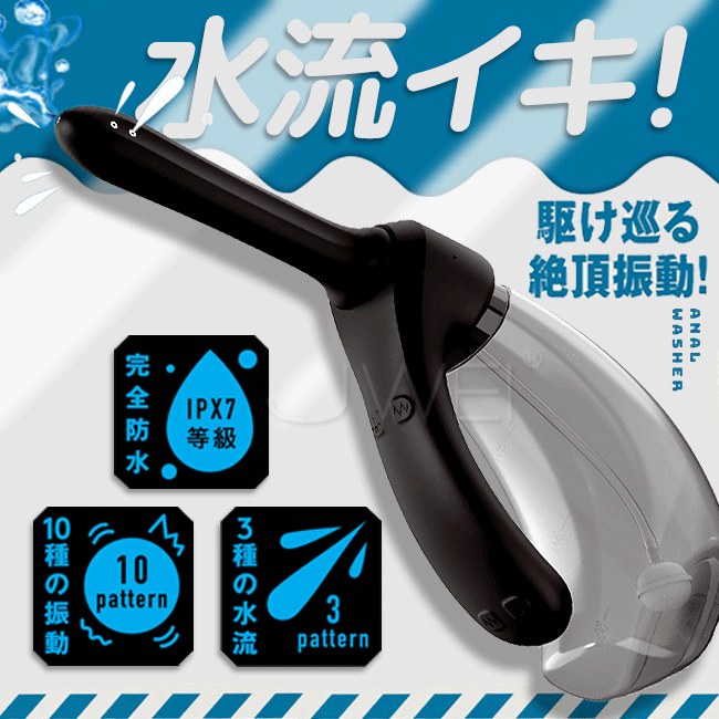日本P×P×P完全防水 遙控極限 2合1 後庭振動器×後庭清洗器