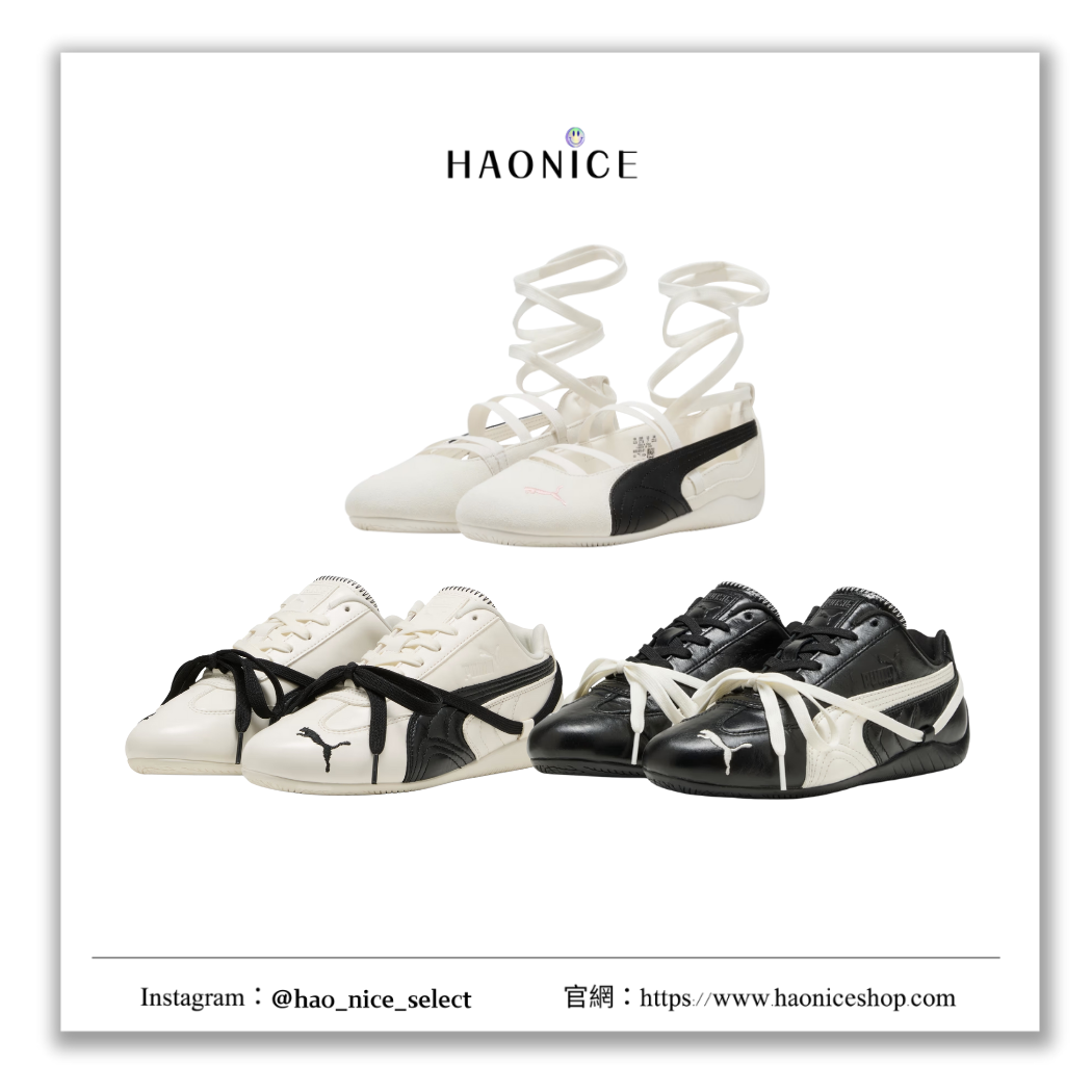 【HAO NICE】100%正品 Rosé x PUMA 潮流精品🔥聯名款跳色綁帶芭蕾舞鞋與雙鞋帶賽車德訓鞋 休閒鞋