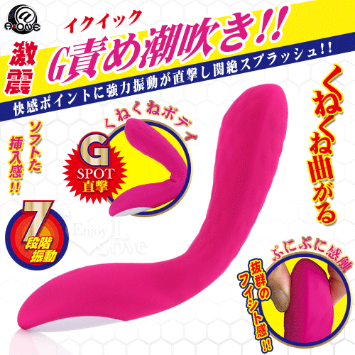 日本A-one激震G點 任意彎曲 震動按摩捧