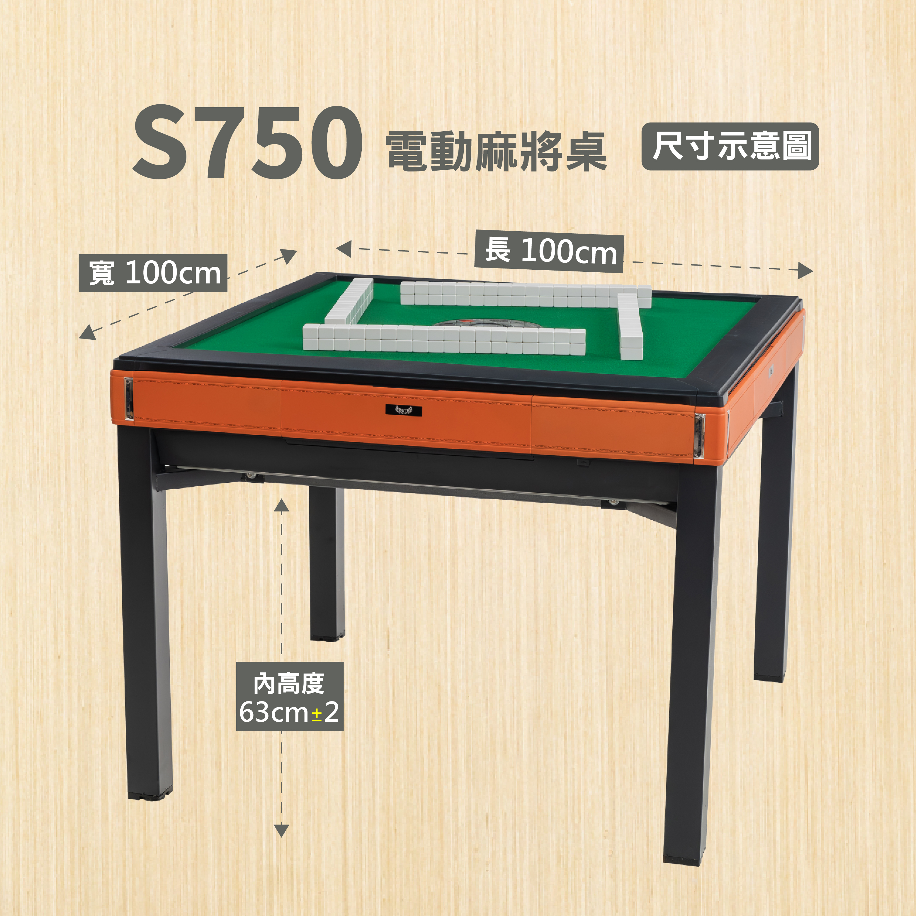 雀王S750電動麻將桌-餐桌款