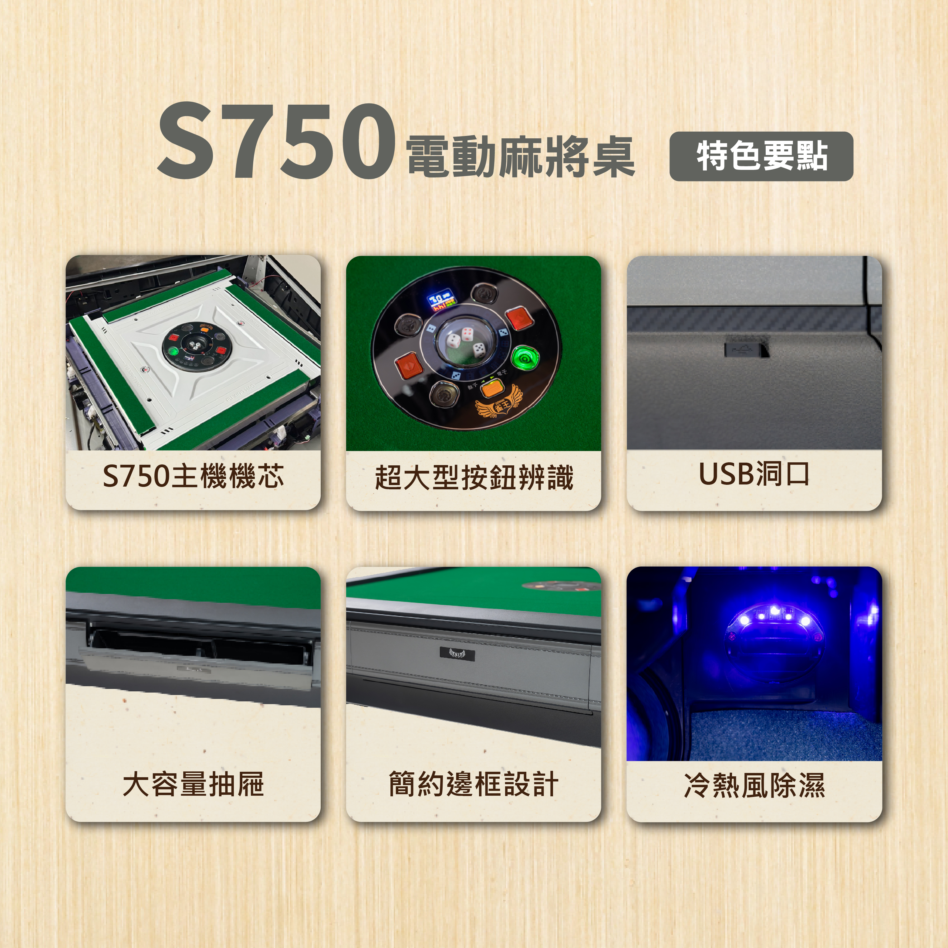 雀王S750電動麻將桌-餐桌款
