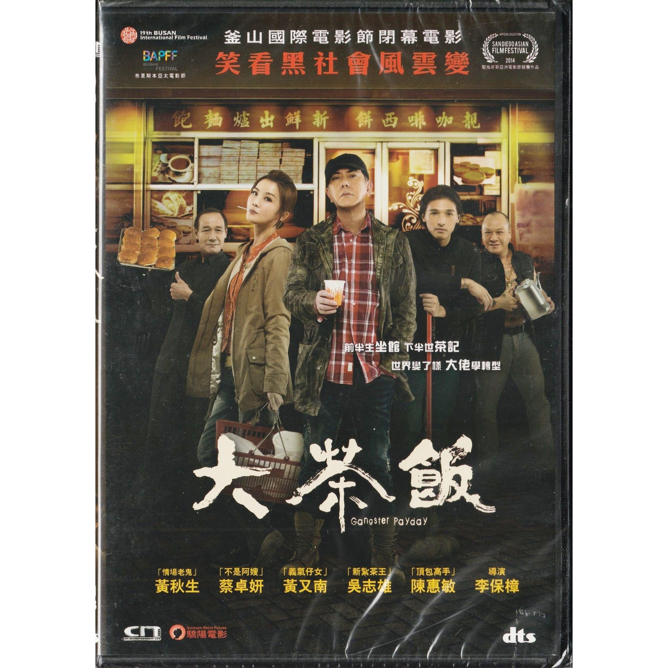 大茶飯 (DVD) [訂貨]