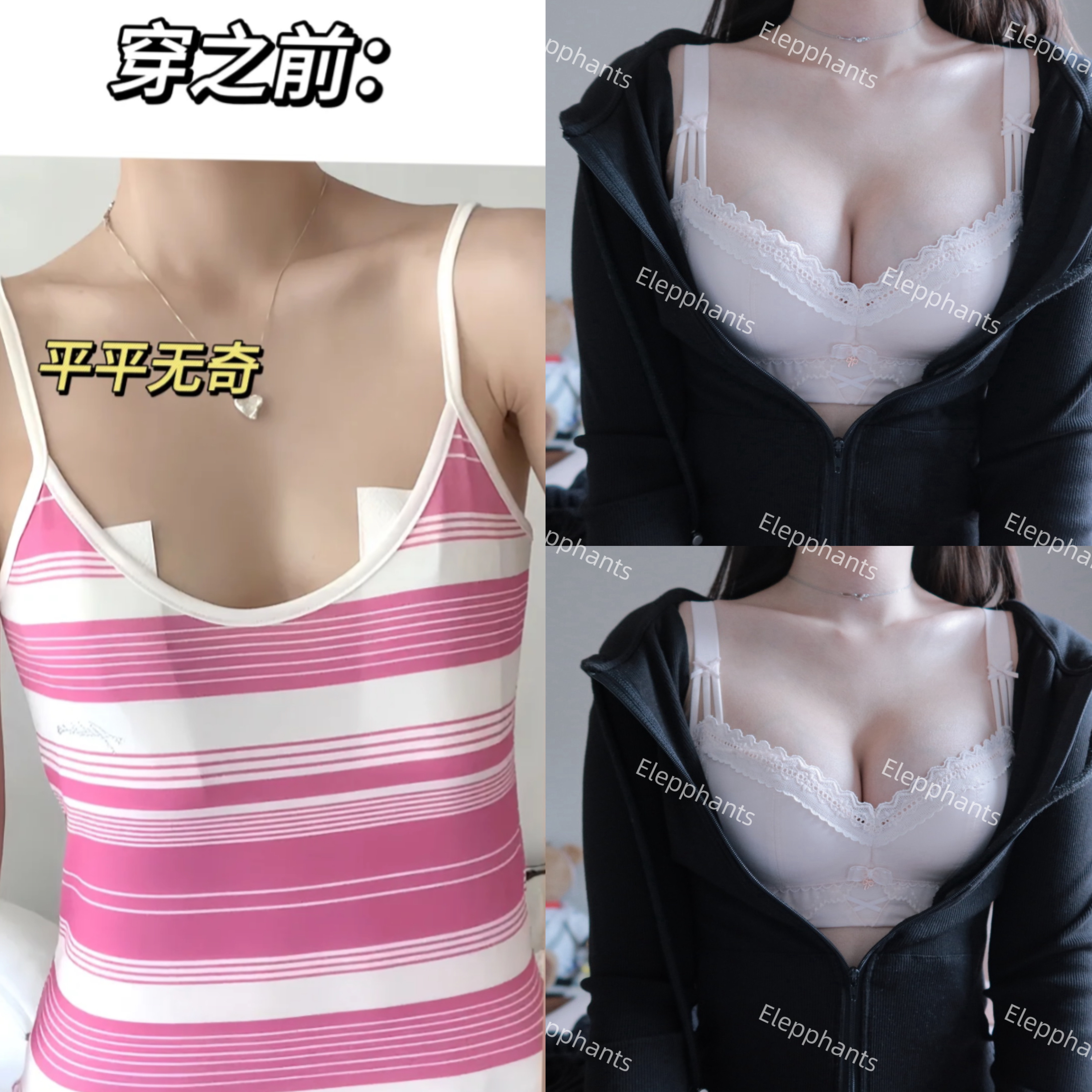 穿上Elepphants蕾絲集中內衣前後對比照，顯胸聚攏效果明顯，穿後胸型更飽滿立體。