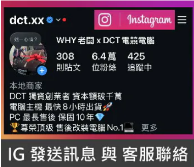 DCT電腦IG