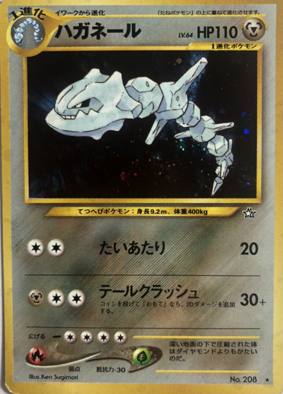 POKEMO JAPANESE VINTAGE NO.208A