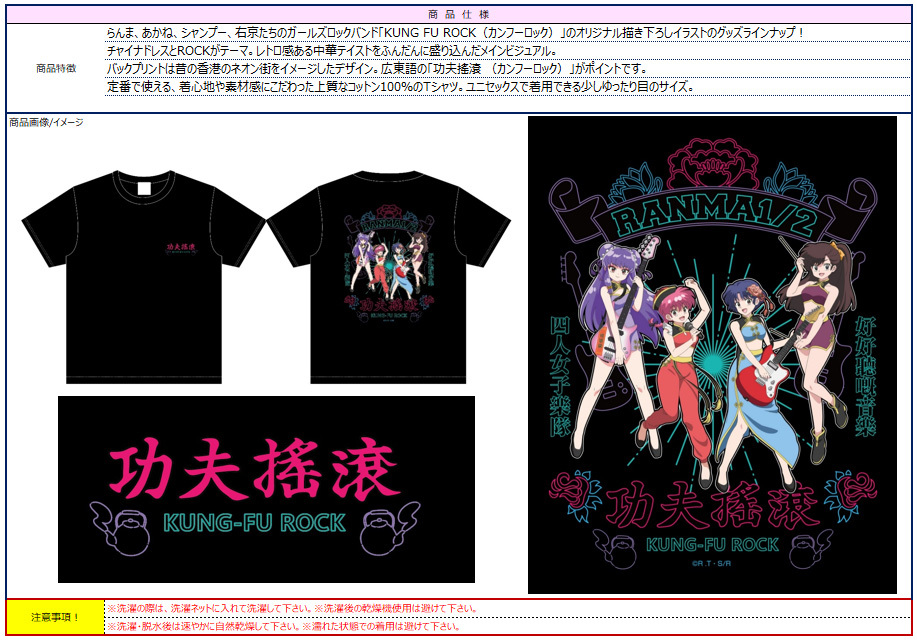 「ACG.GO」「預購」ACROSS 亂馬1/2 功夫搖滾 T-Shirt