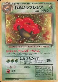 POKEMON JAPANESE VINTAGE NO.045B