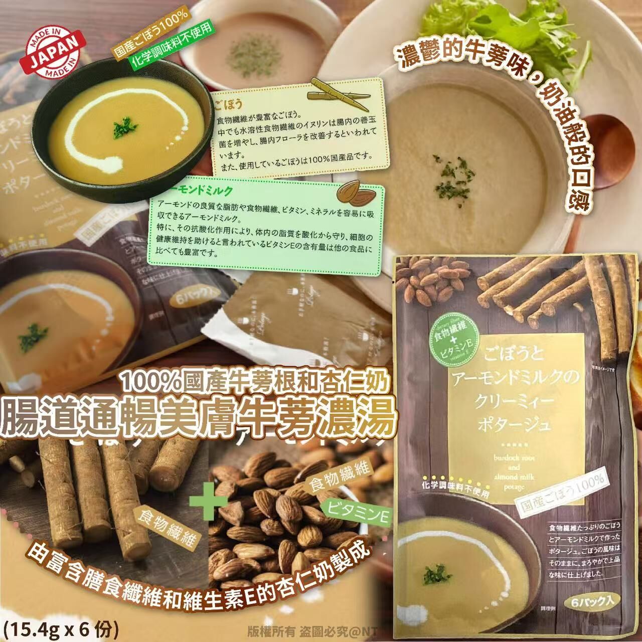 W20183 日本製腸道通暢美膚牛蒡濃湯