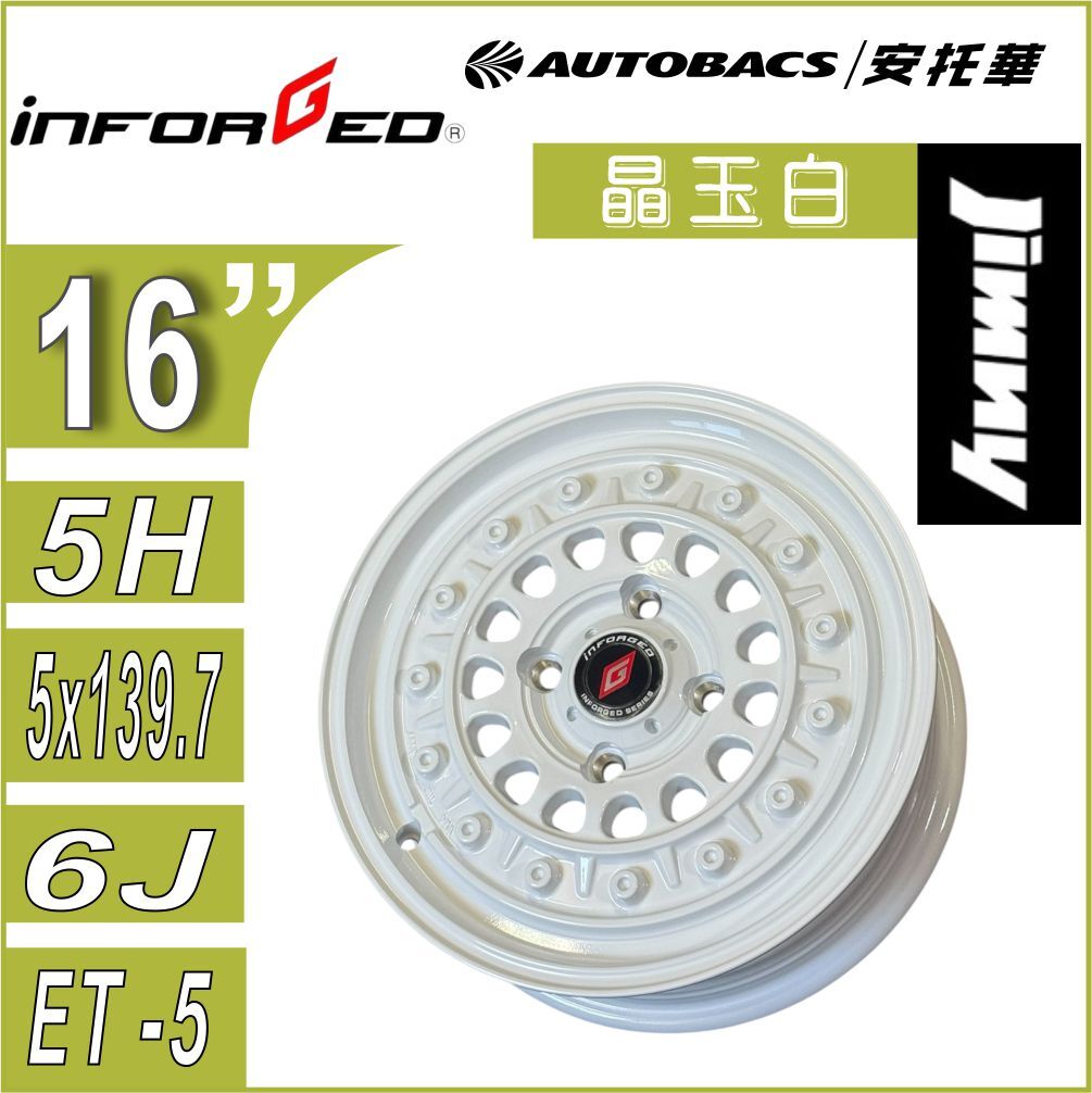 【輕量化鋁圈】Inforged 越野系列 鋁圈 強悍升級 Jimny專用 16吋  晶玉白 硬派 鋁圈 四入組