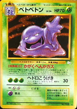 POKEMON JAPANESE VINTAGE NO.089A