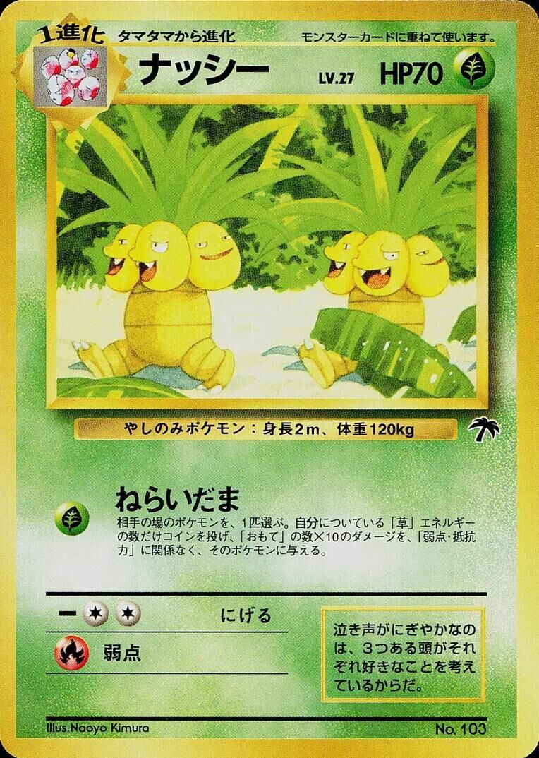 POKEMON JAPANESE VINTAGE NO.103A
