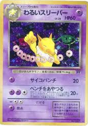 POKEMON JAPANESE VINTAGE NO.097A