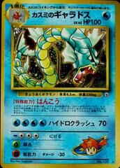 POKEMON JAPANESE VINTAGE NO.130C