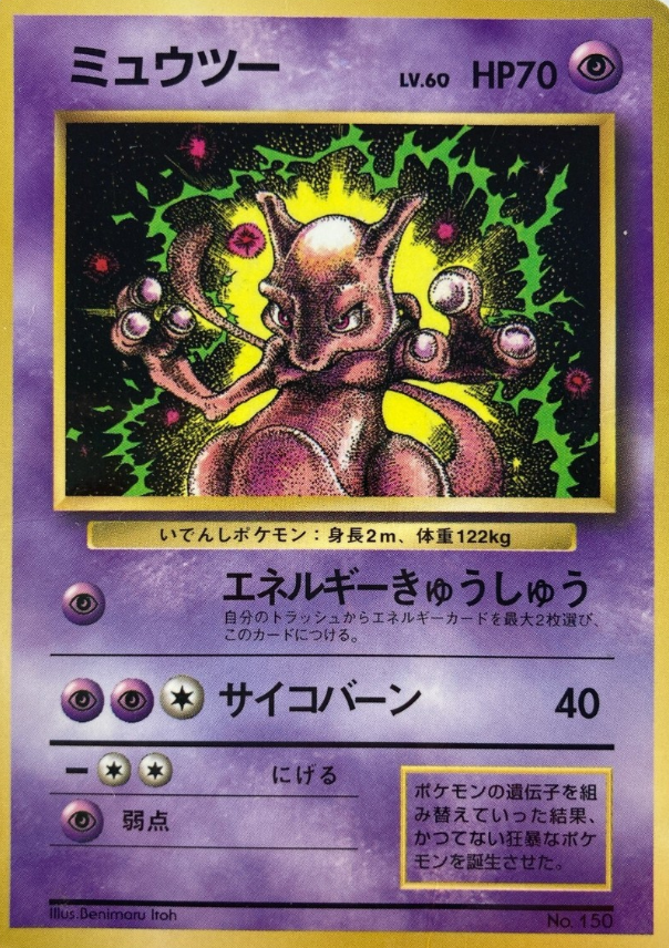 POKEMON JAPANESE VINTAGE NO.150B