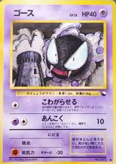 POKEMON JAPANESE VINTAGE NO.092A
