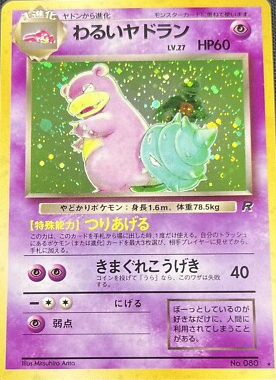 POKEMON JAPANESE VINTAGE NO.080A