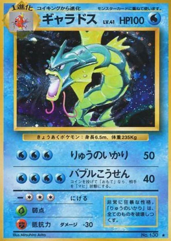 POKEMON JAPANESE VINTAGE NO.130B