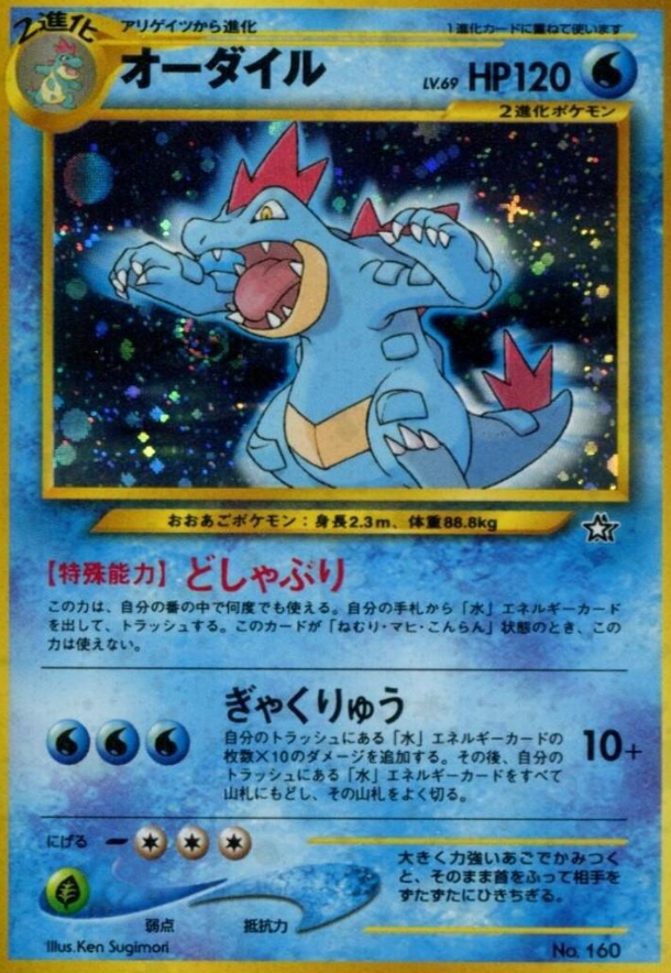 POKEMON JAPANESE VINTAGE NO.160A
