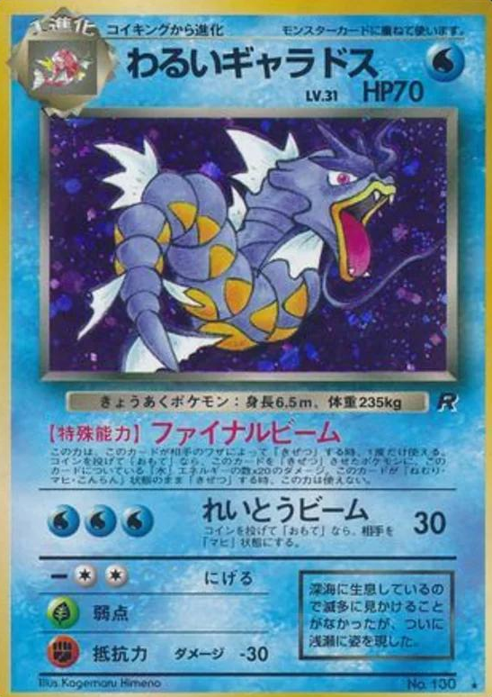 POKEMON JAPANESE VINTAGE NO.130A