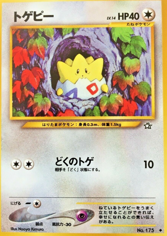 POKEMON JAPANESE VINTAGE NO.175A