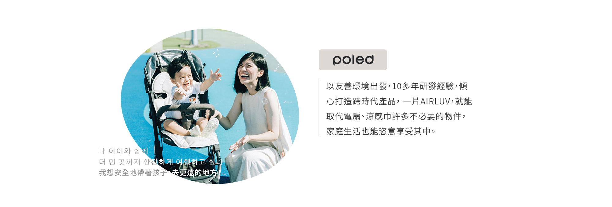 Poled 智能風扇涼感墊