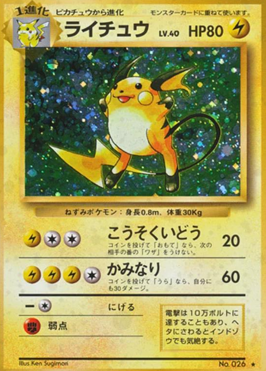 POKEMON JAPANESE VINTAGE NO.026B