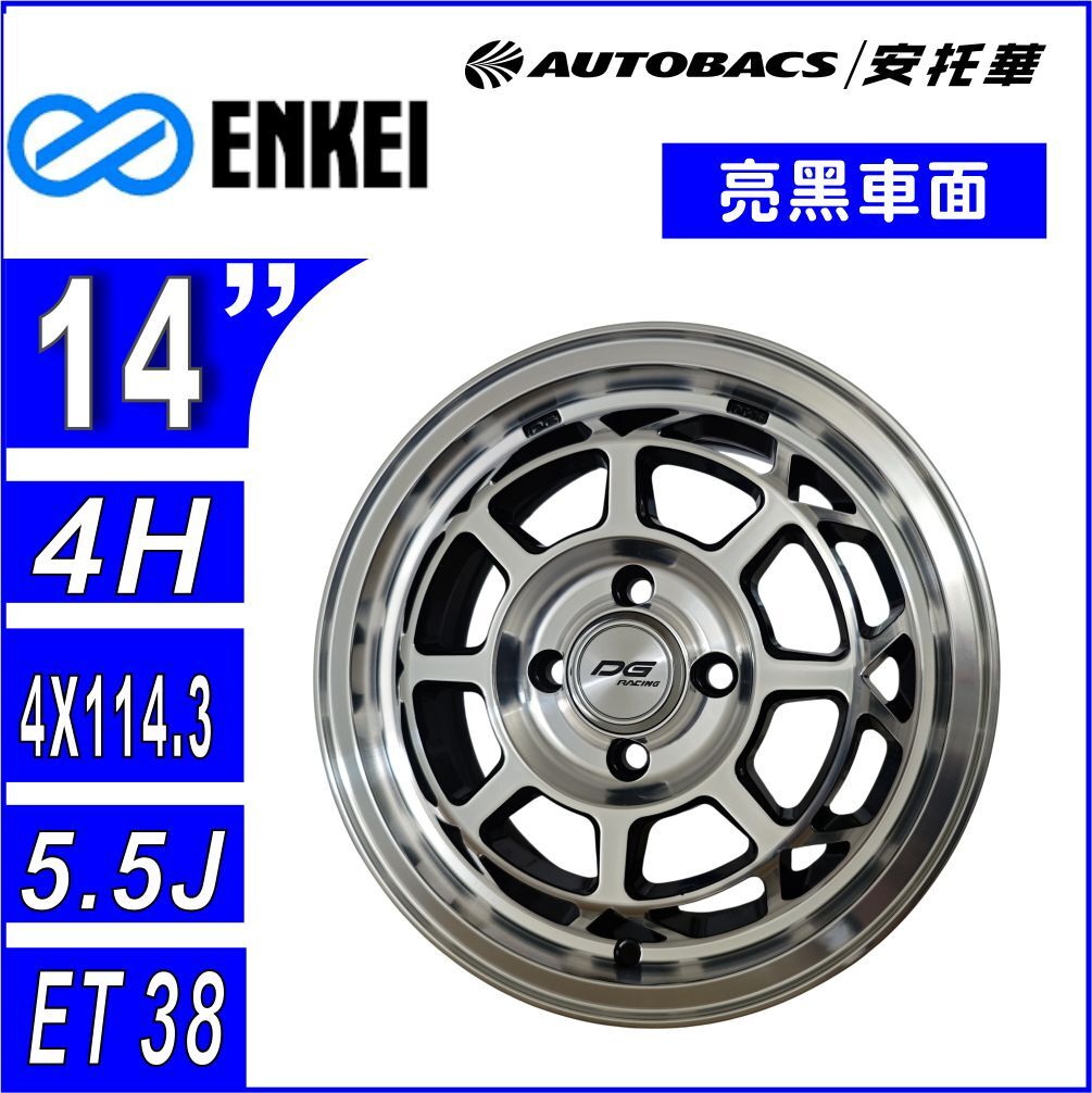 【輕量化鋁圈】ENKEI DG 14吋鋁圈  亮黑車面 輕量化鋁圈 輪圈 四入組