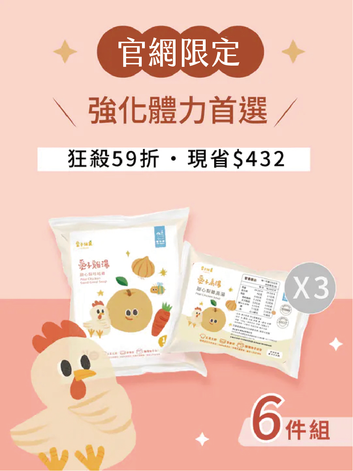 水梨強身組6件組